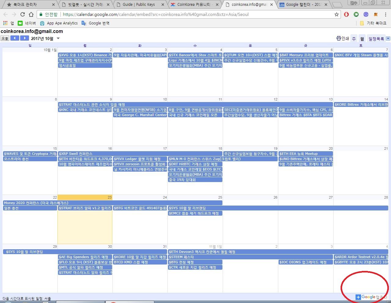 암호화화폐] 코인 호재,이슈를 내 구글캘린더로 가져오기 — Steemit