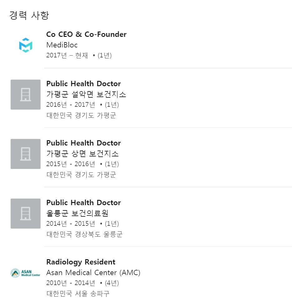 코인비평) 한국에서 제대로된 암호화폐는 나올것인가? ; 메디블록 — Steemit