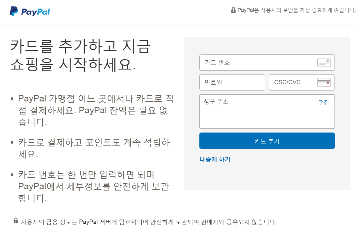 페이팔(paypal)로 해외에서 비트코인(BTC) 또는 이더리움(ETH) 구매 후 스팀전환하기(1.페이팔계정 및 인증) — Steemit