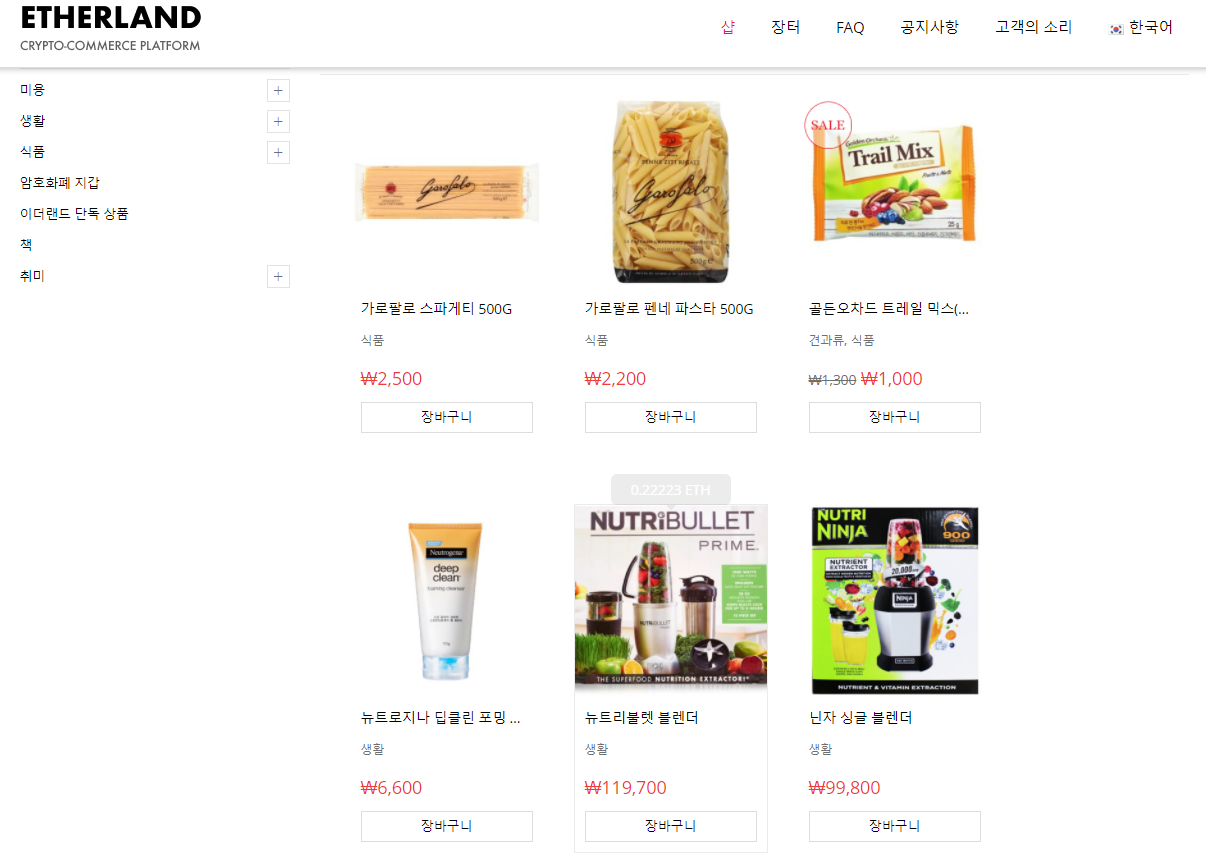 암호화폐 사용기 - 이더랜드에서 하드웨어지갑 구매(이더리움 결제) — Steemit