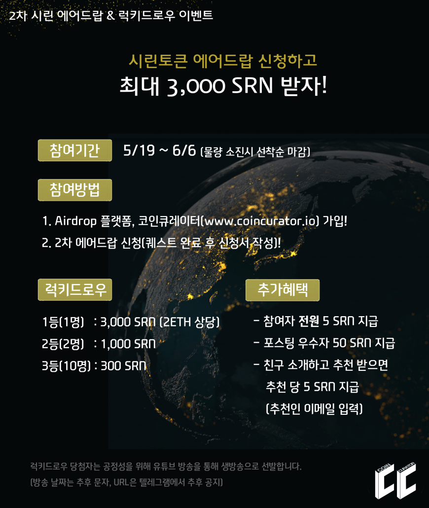 제 2차 시린 에어드랍 & 럭키드로우 이벤트 랍니다 (기간 5/19 ~ 6/6 물량 소진시 선착순 마감) — Steemit
