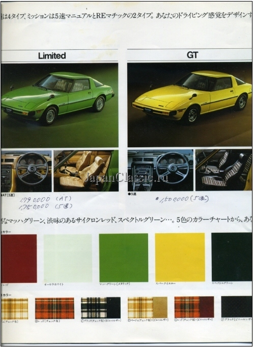 1978 Mazda RX7 Savanna SA22C - Brochure — Steemit