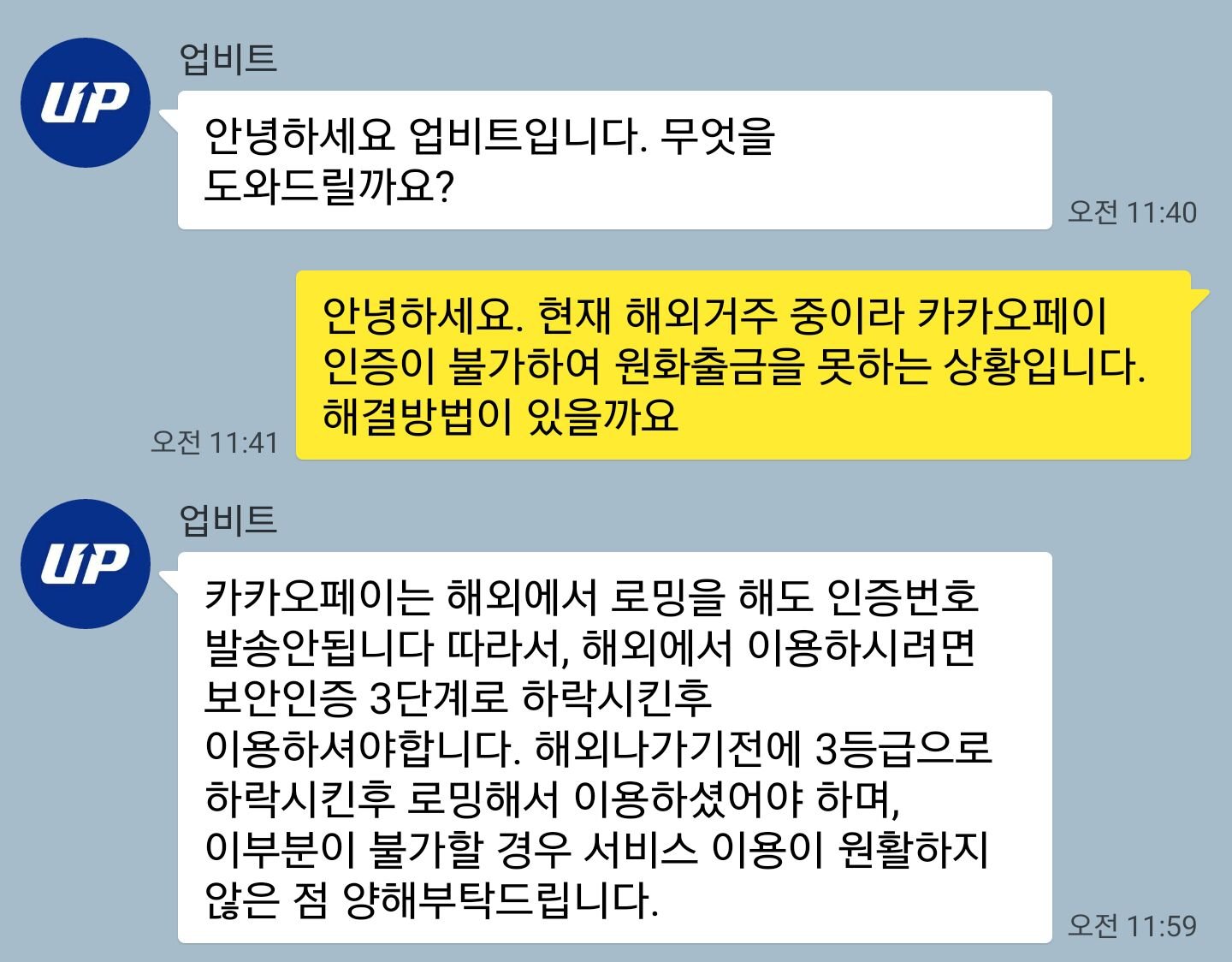 해외출국을 준비하는 업비트 유저들은 조심!!!!! — Steemit