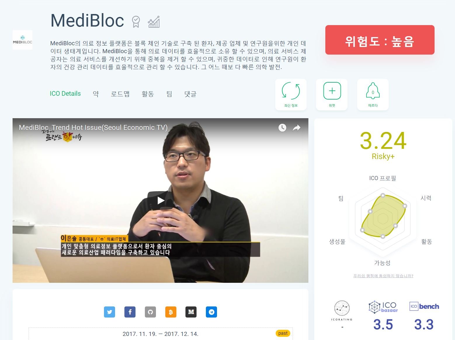 코인비평) 한국에서 제대로된 암호화폐는 나올것인가? ; 메디블록 — Steemit