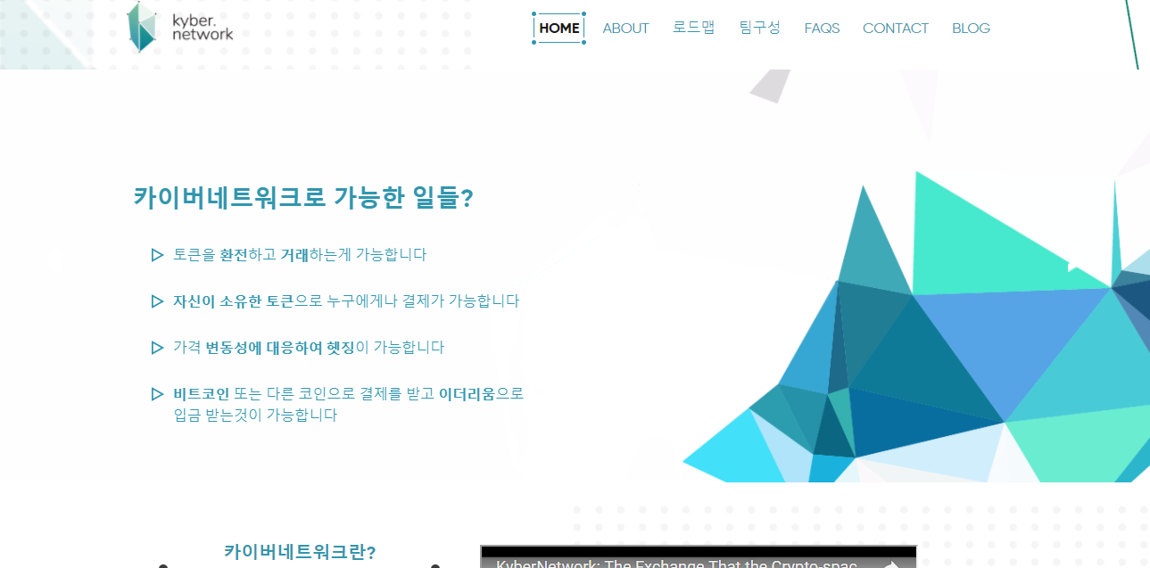 ICO 탐구] 빗썸을 대신할 수 있는 카이버 네트워크(KyberNetwork) ? 백서 및 팀원을 알아보았습니다. — Steemit