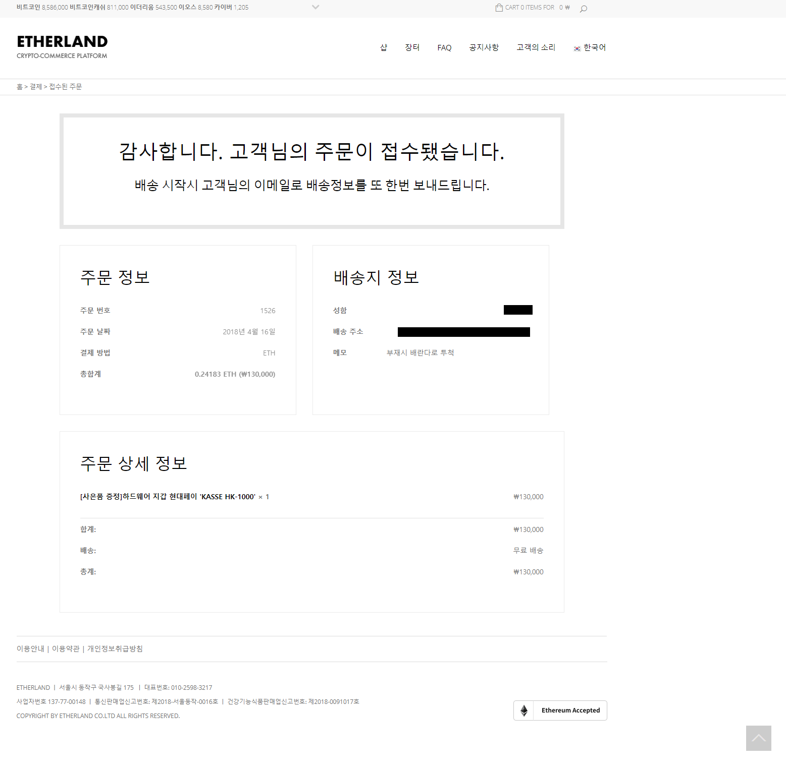 암호화폐 사용기 - 이더랜드에서 하드웨어지갑 구매(이더리움 결제) — Steemit