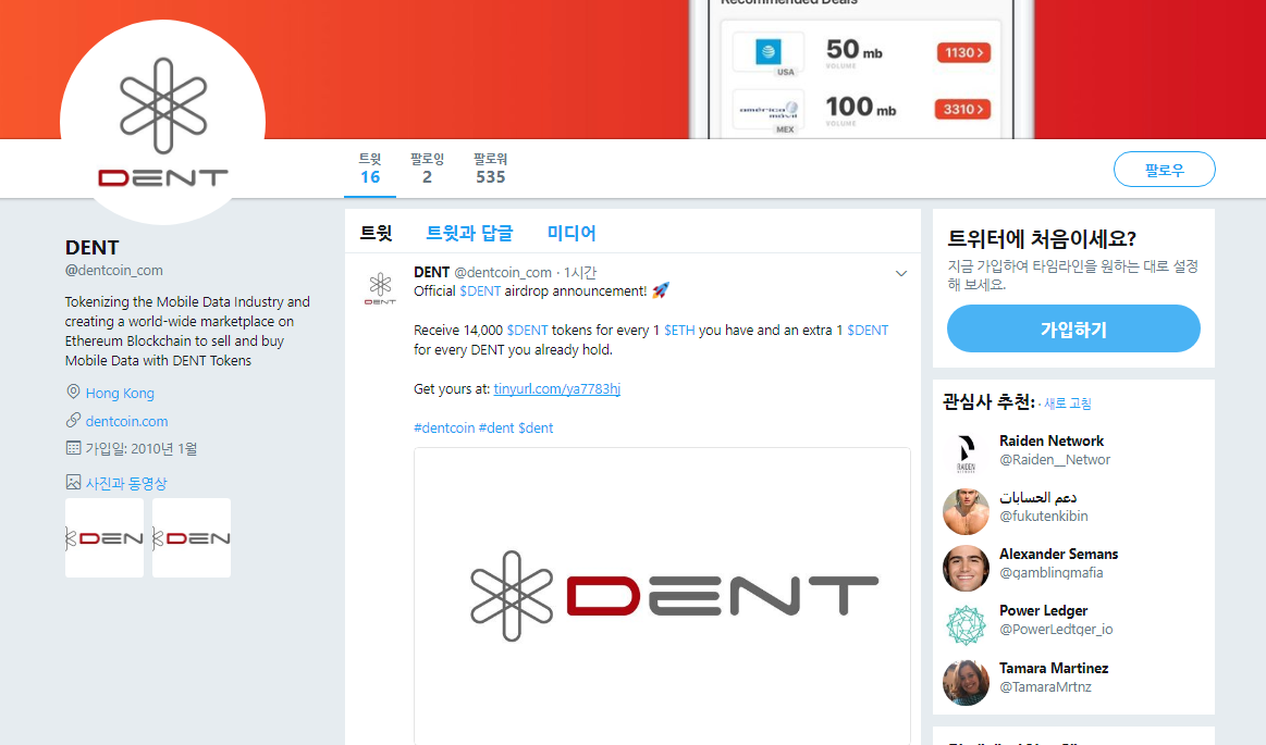 덴트 코인(Dent coin) 트위터 스캠 주의하시길 바랍니다./Dent coin scam alert on twitter —  Steemit