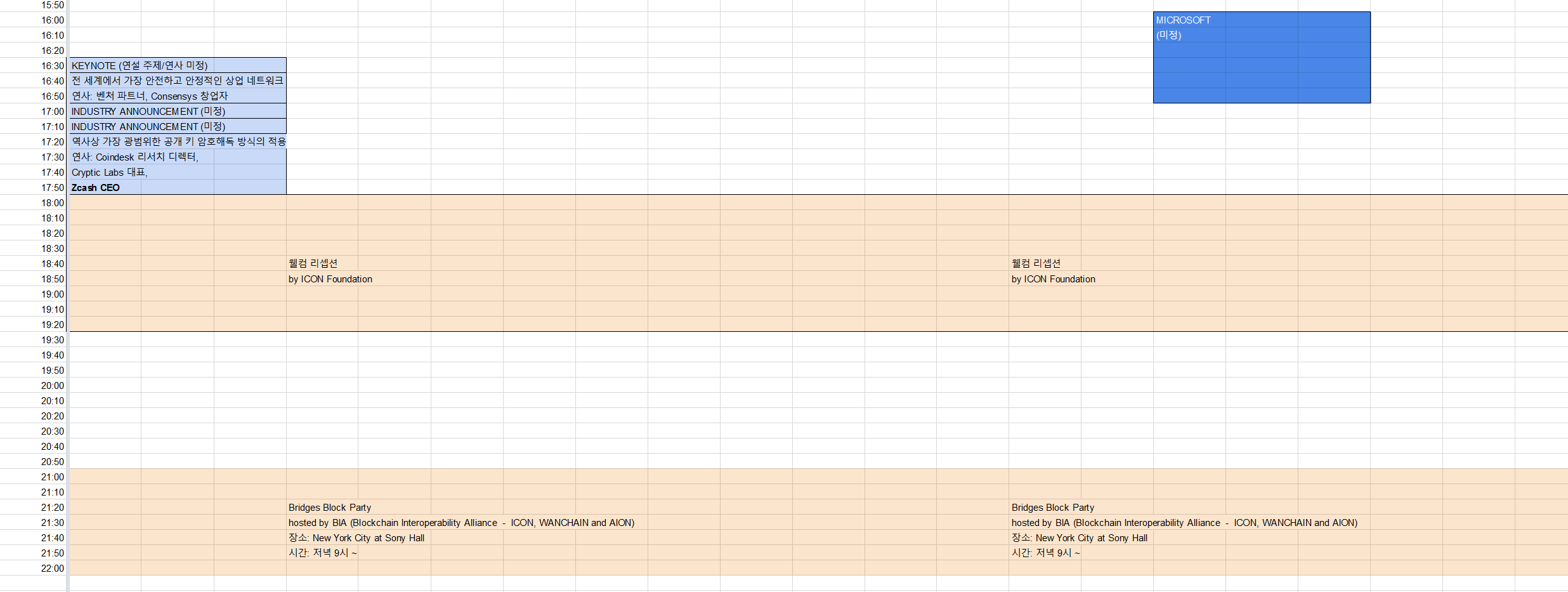CONSENSUS 2018 스케줄 소개! — Steemit