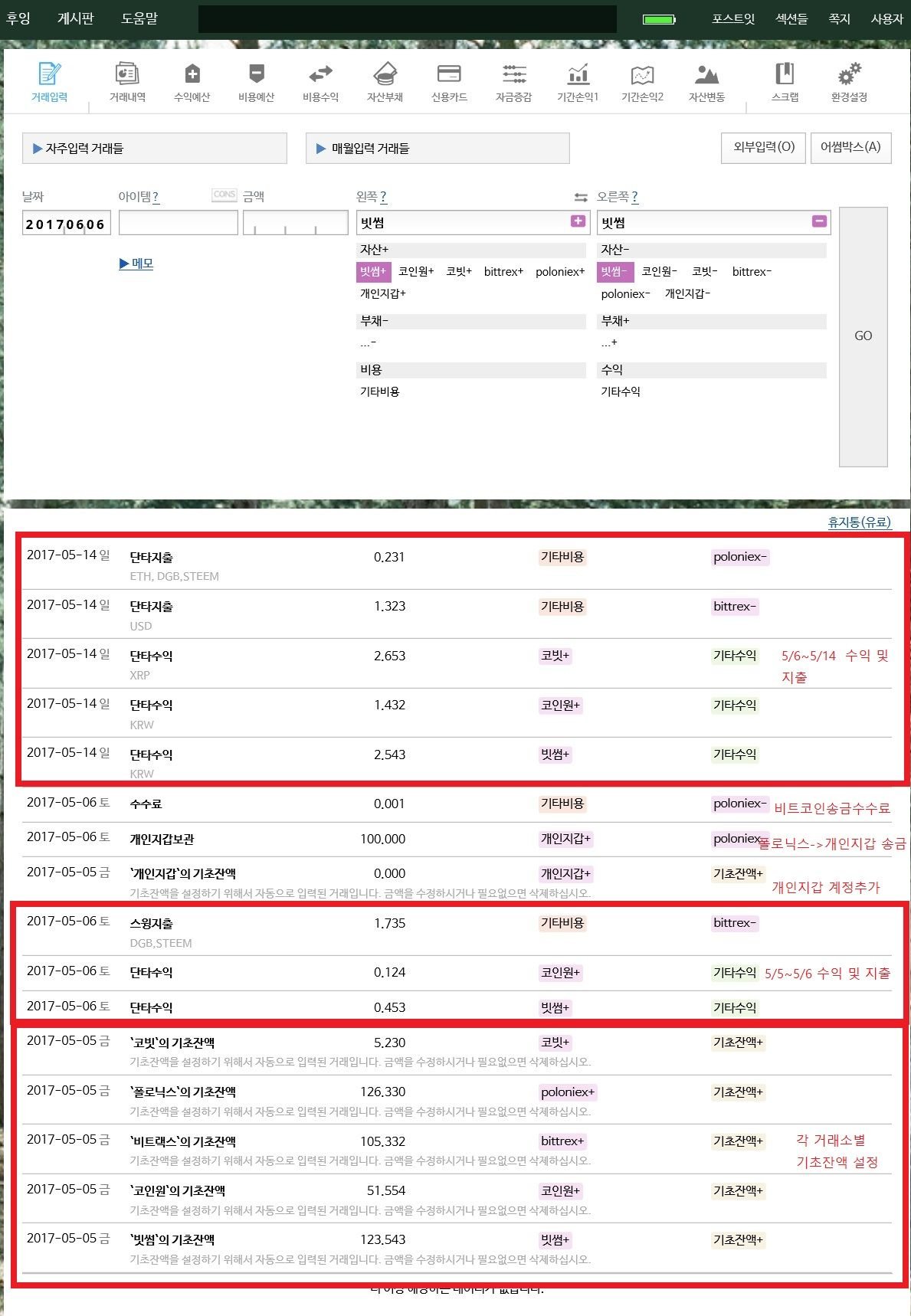 가상화폐(비트코인,알트코인) 가계부 작성팁(후잉 가계부활용) — Steemit