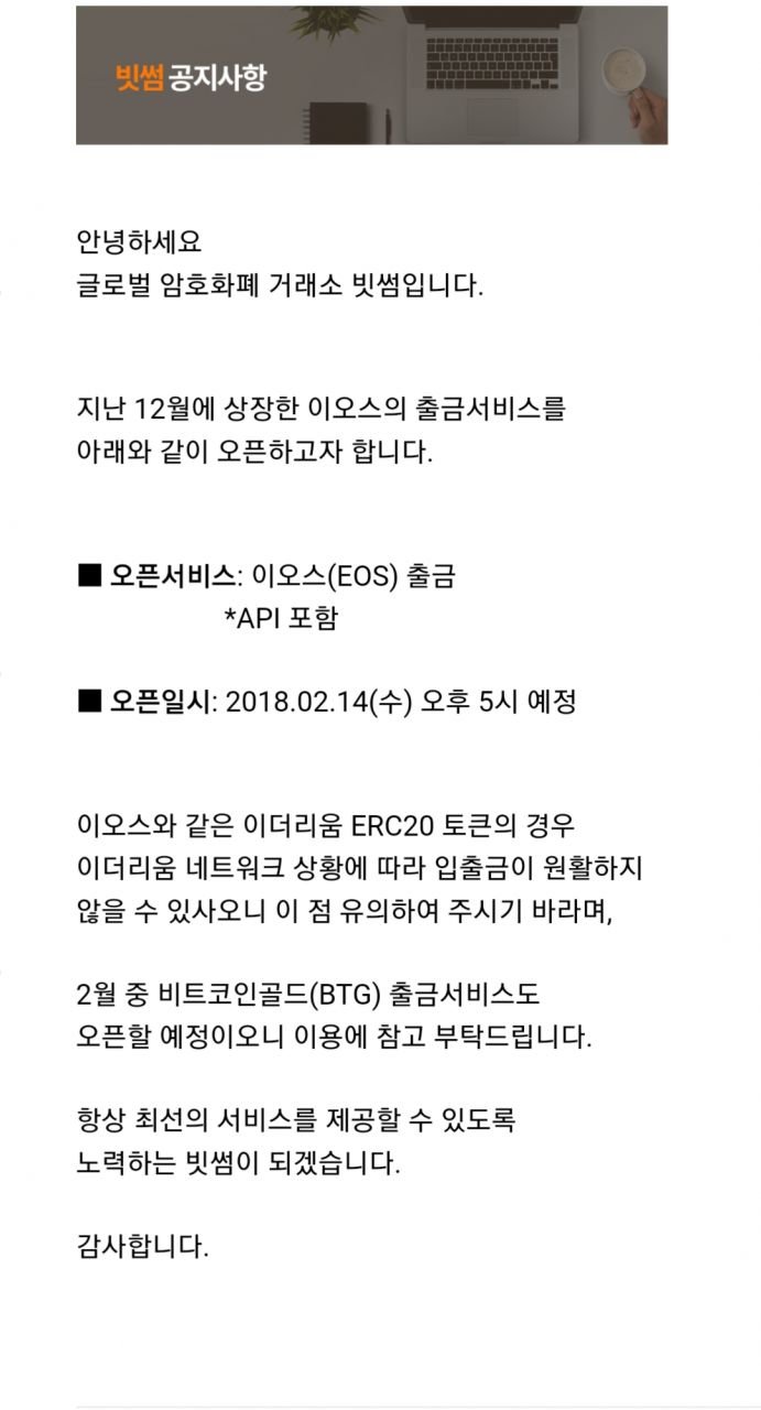 이오스 빗썸 개인지갑 출금 MyEtherWallet 에 EOS 등록하는방법 airdrop 받는방법 — Steemit