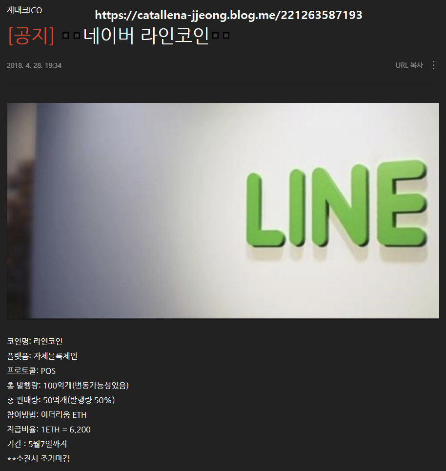 스캠 주의) 라인코인, 빗썸코인 — Steemit