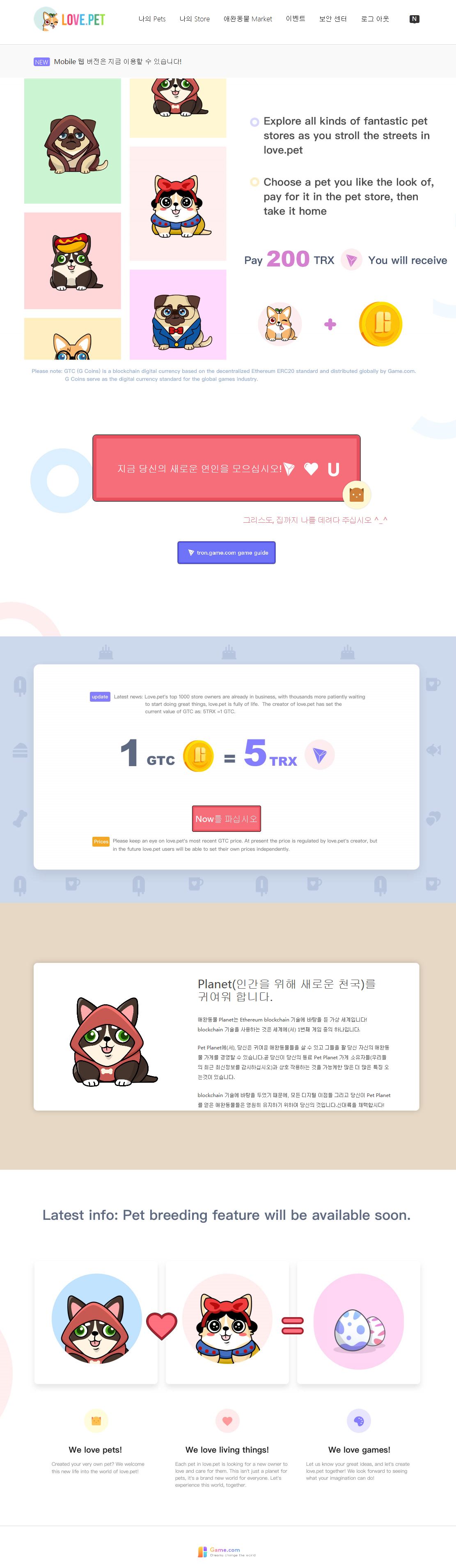 트론독스? LOVE PET? 흔히 개트론이라고 하는 개상점을 구입해봤다 — Steemit