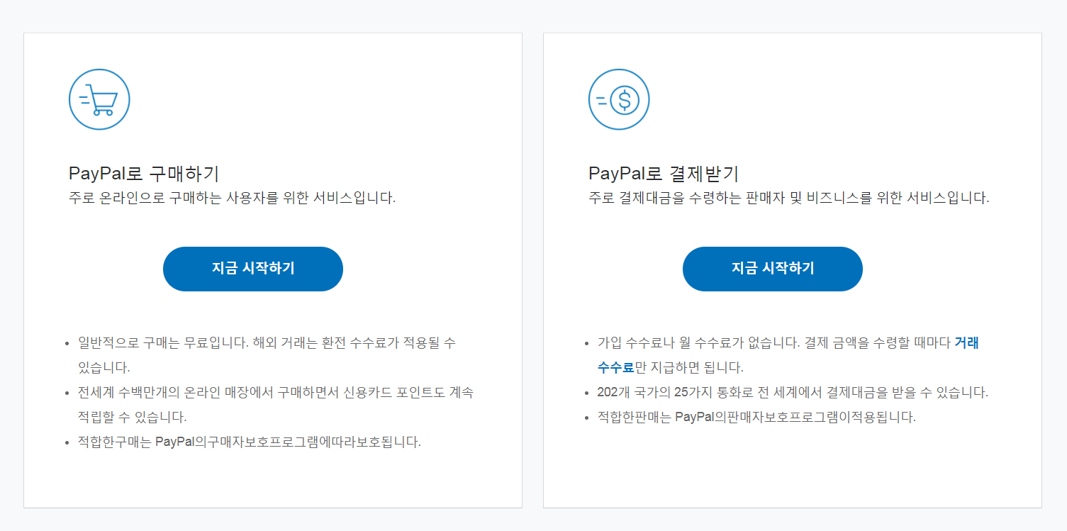 페이팔(paypal)로 해외에서 비트코인(BTC) 또는 이더리움(ETH) 구매 후 스팀전환하기(1.페이팔계정 및 인증) — Steemit