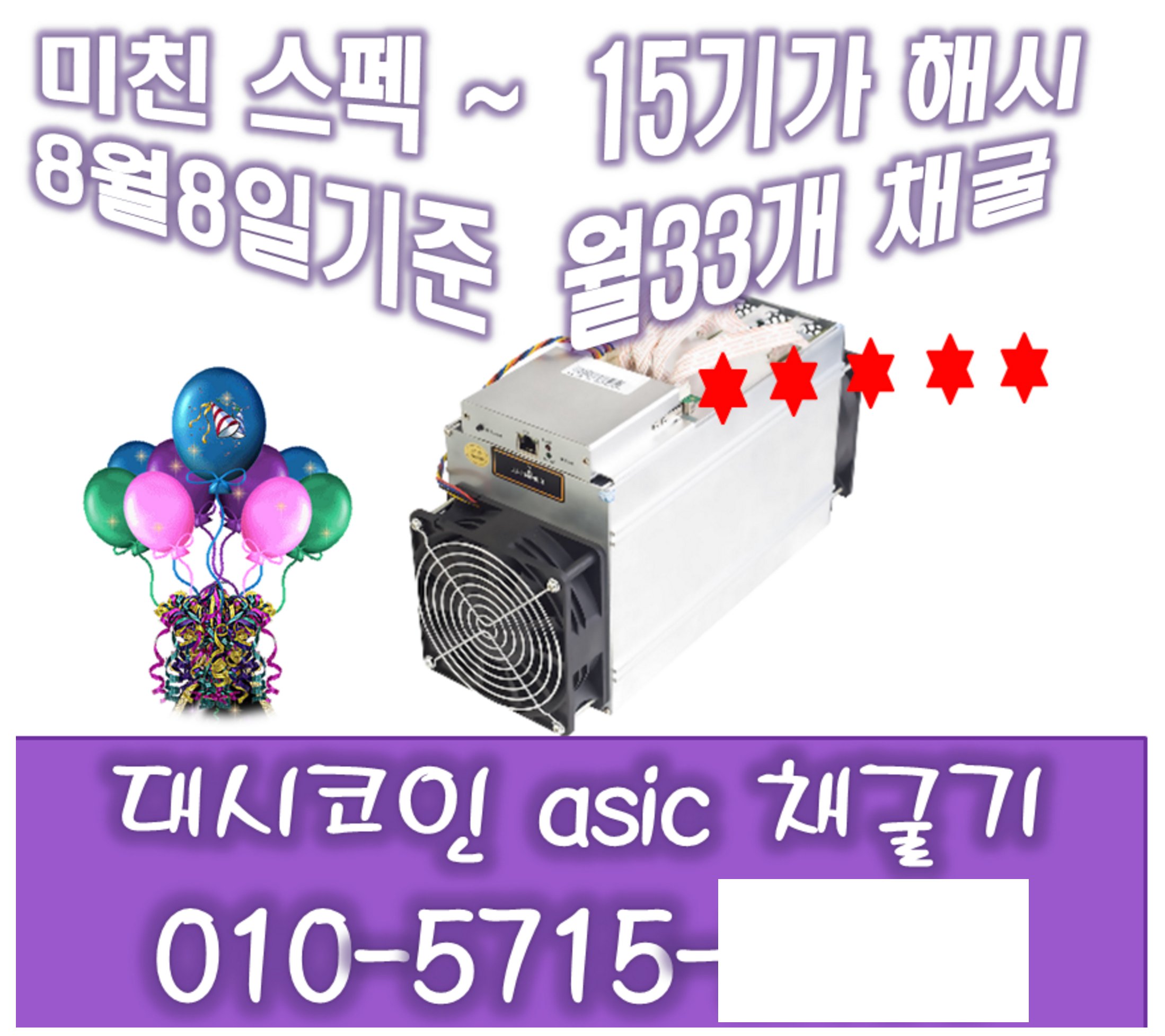 채굴]대시 코인 채굴기 발매와 수익률 월 200%이상? — Steemit