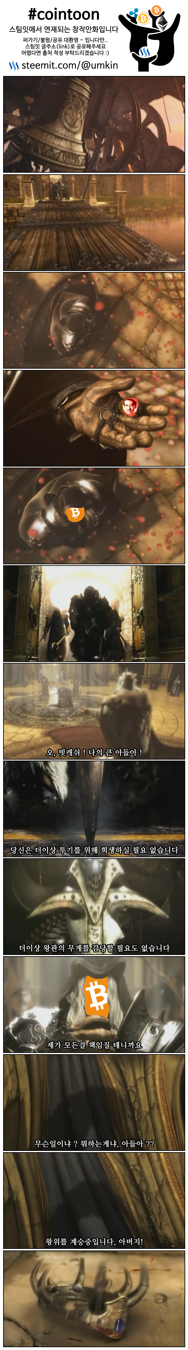 비트캐쉬가 아버지 비트코인을 찌르고 왕위를 계승중입니다 하는 만화 — Steemit