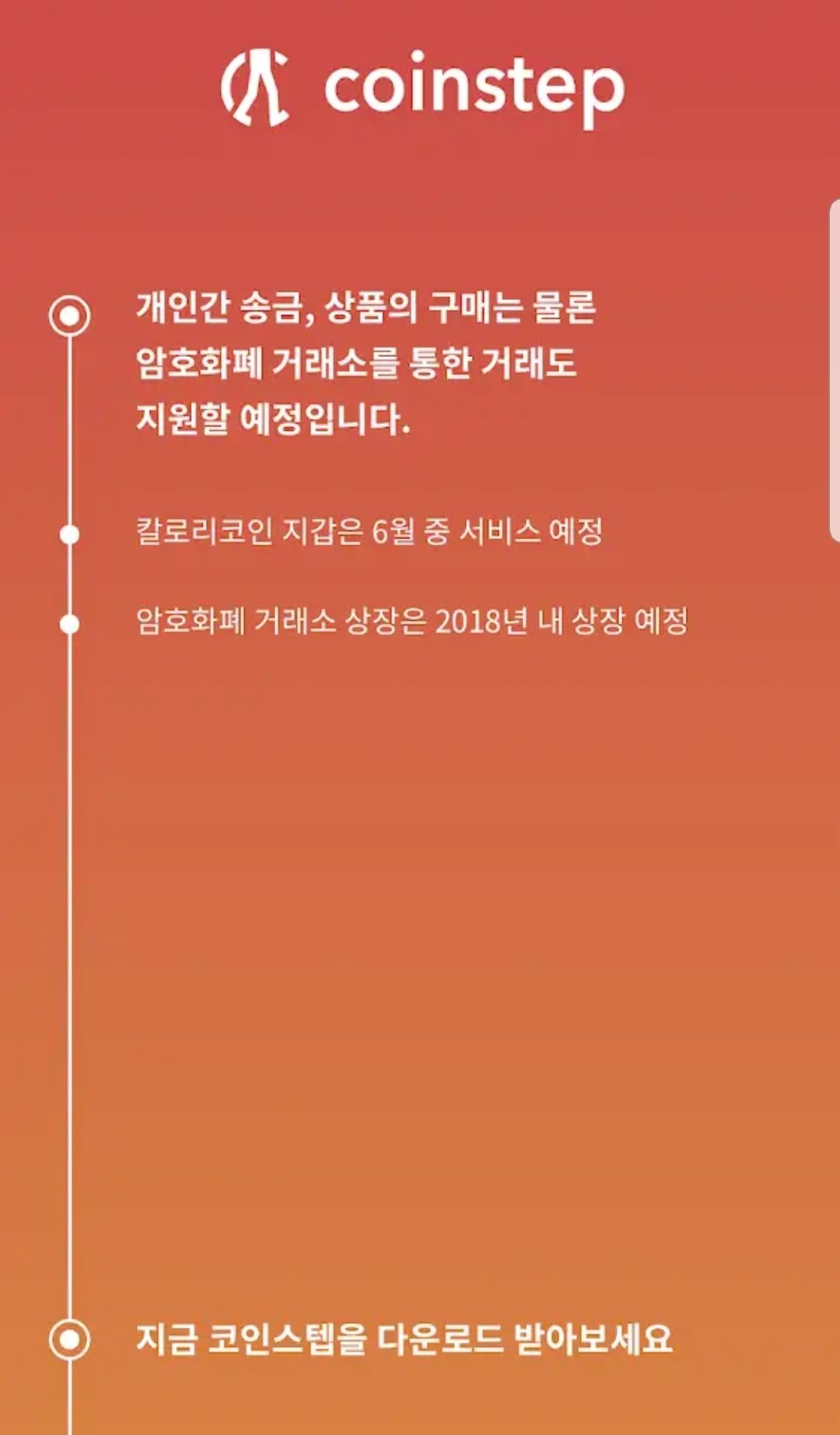 코인스텝 - 걸으면서 암호화폐 채굴하는 시대왔다. — Steemit