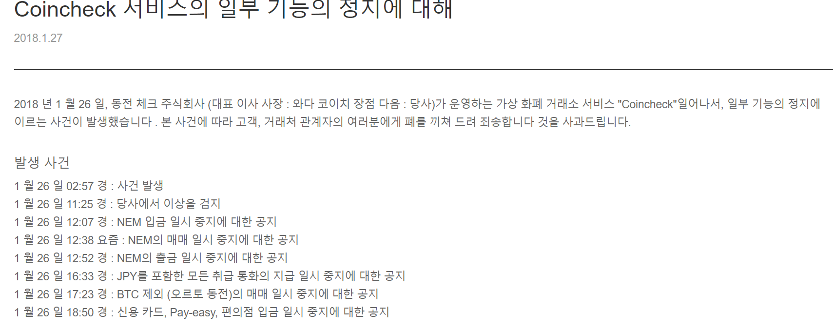 일본거래소 coincheck 가 털리면서 내돈은?? 이런.. — Steemit