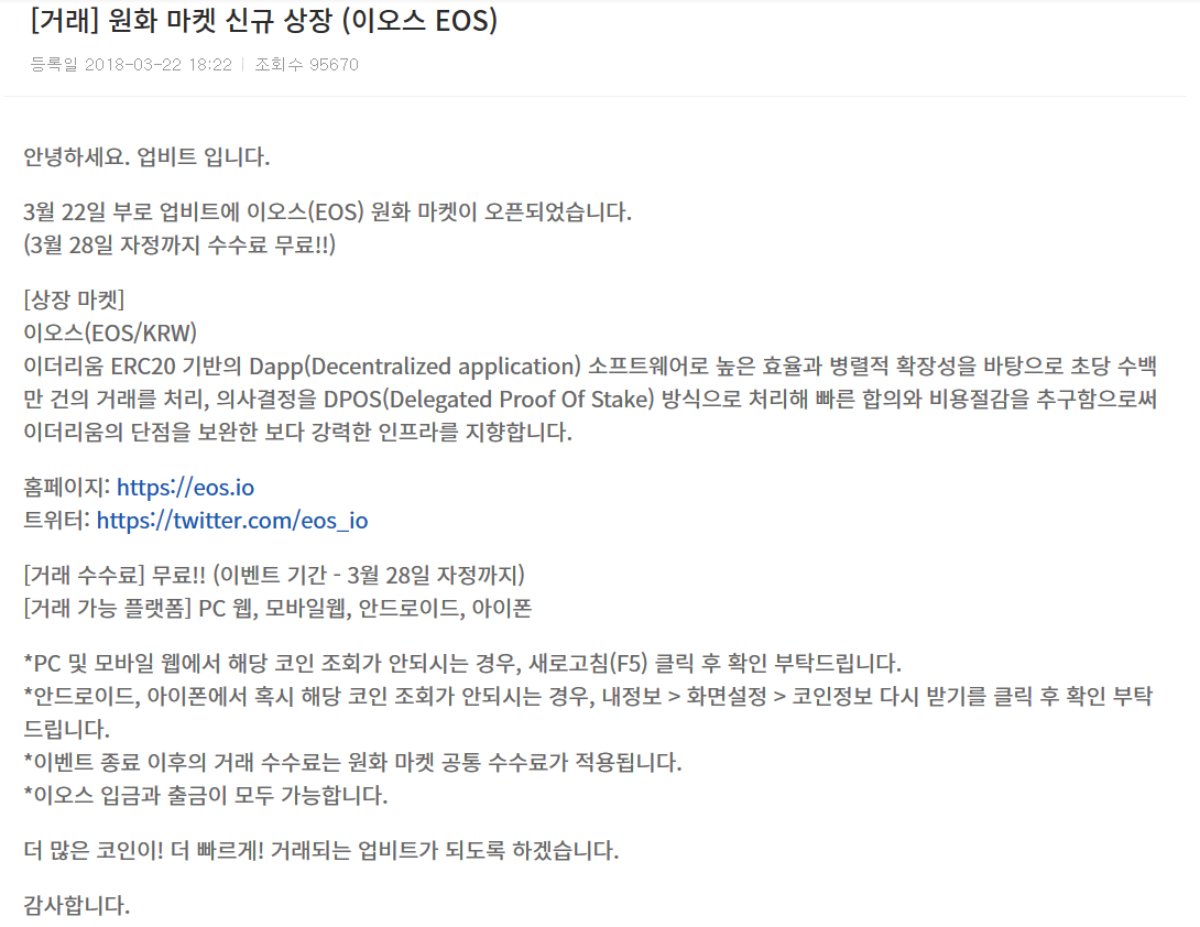 업비트와 빗썸의 상장 전쟁 – 코리석은 자여, 상장 펌핑을 멀리하라 — Steemit