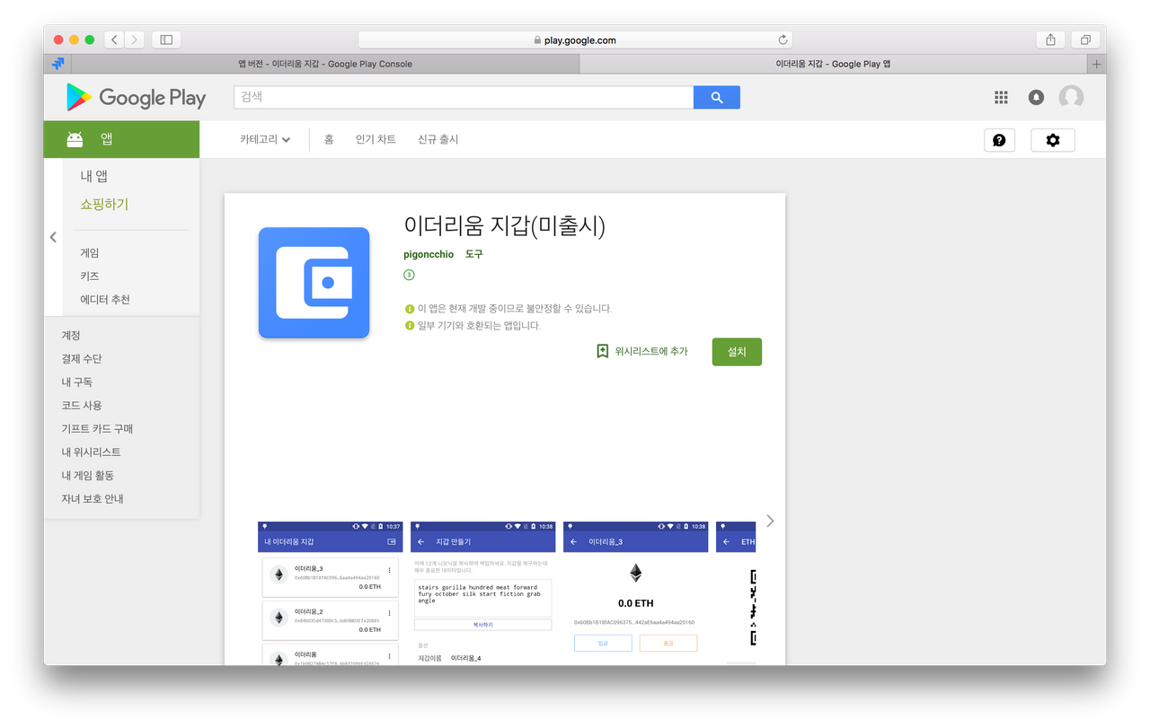 이더리움 모바일 지갑(Ethereum Mobile Wallet) 만들기 #8 - 배포하기 — Steemit