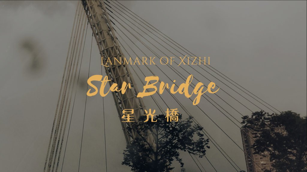 星光橋_cover.jpg