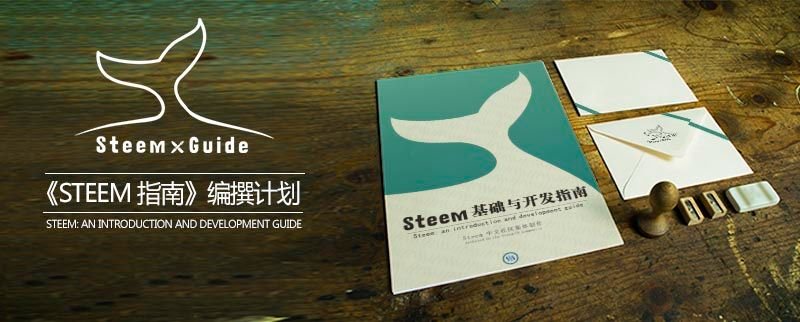 Steem Guides