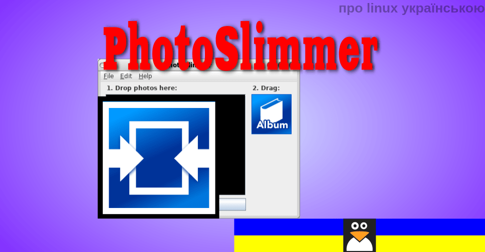зменшувач фото PhotoSlimmer