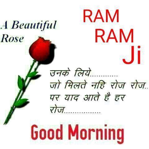 Good Morning Ram Ram Ji