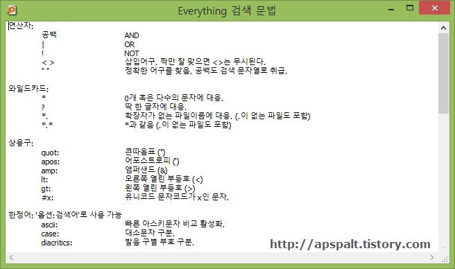 Everything 검색문법.jpg