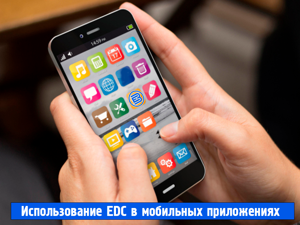 Использование EDC в мобильных приложениях.png
