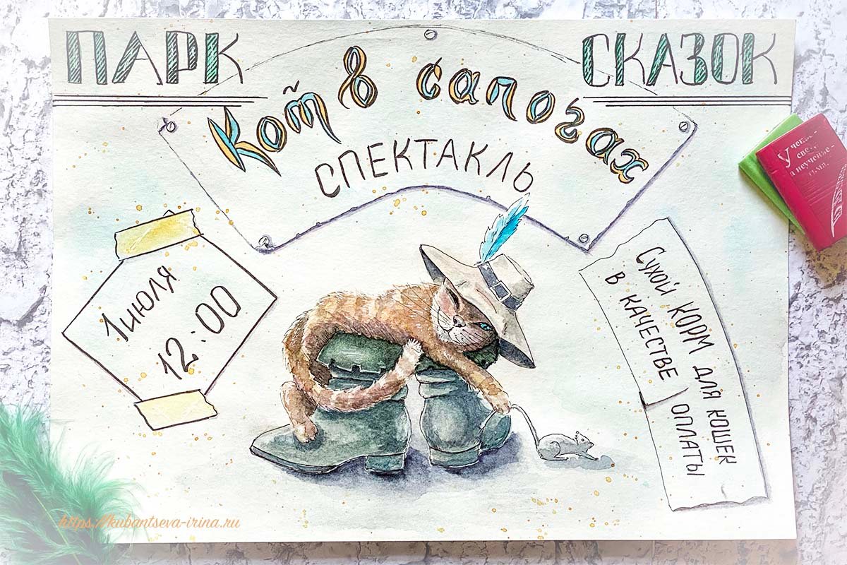 Кот_в_сапогах_афиша.jpg