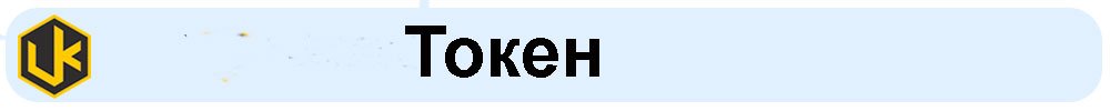 Token.jpg