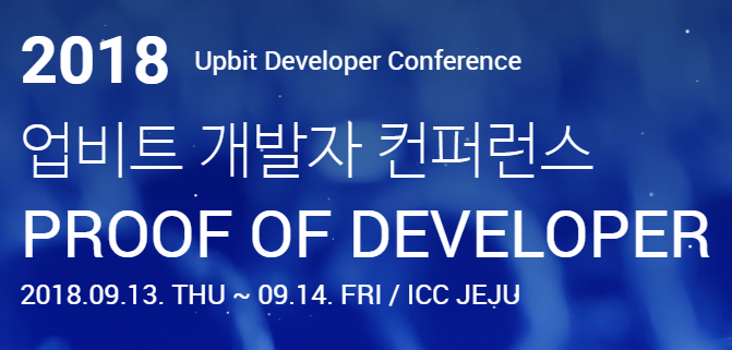 개발자컨퍼런스.png