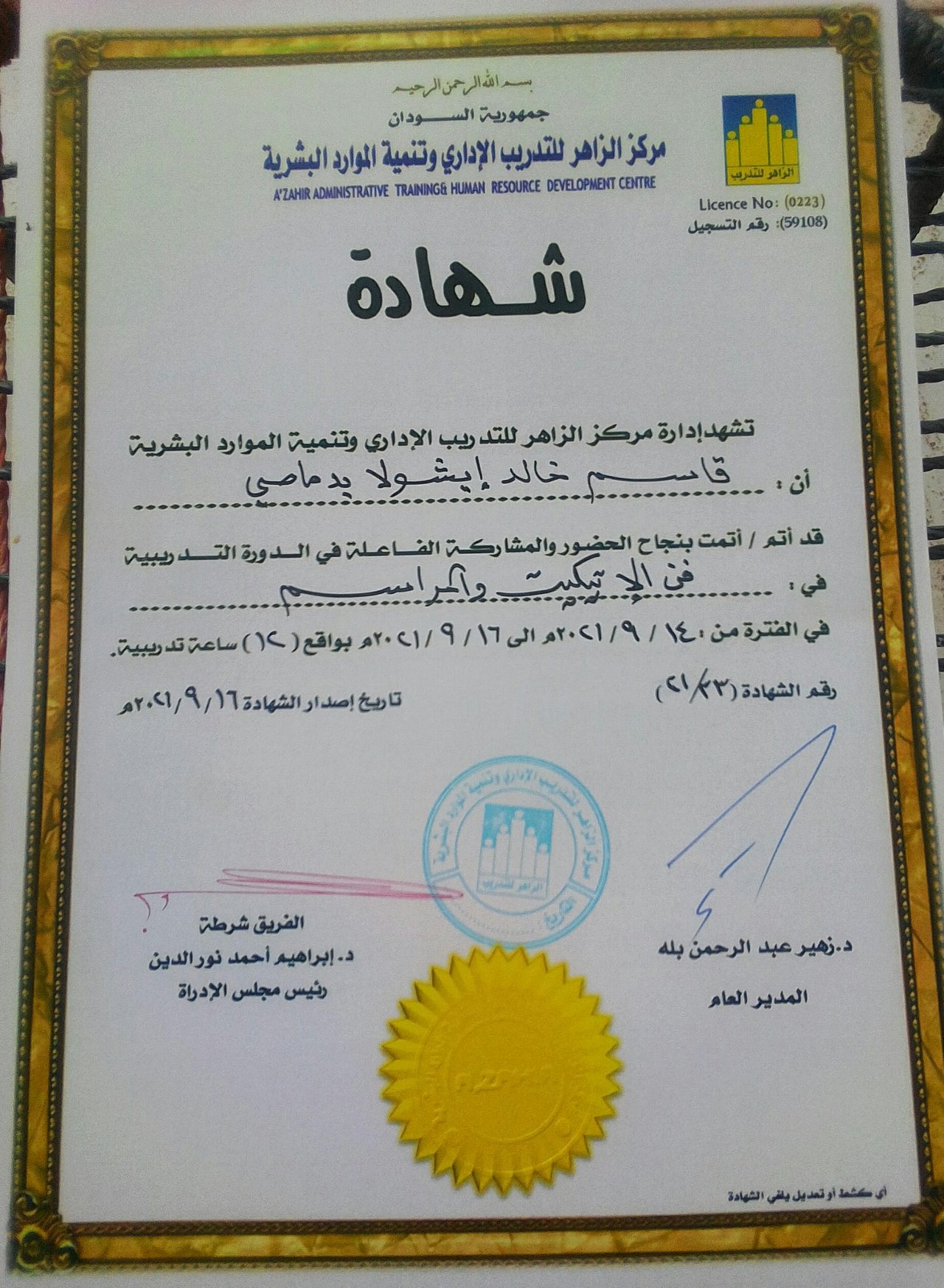 Certificate of Human Resource Development.jpg