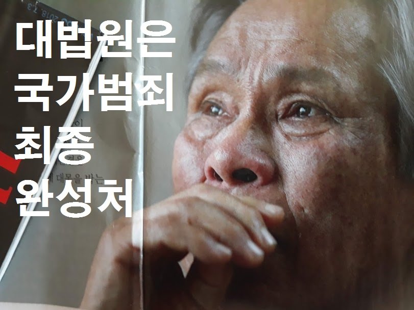 국가범죄2.jpg