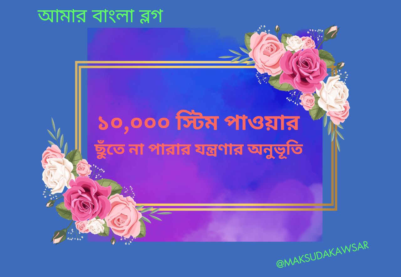 ২০ স্টিম পাওয়ার আপ.png