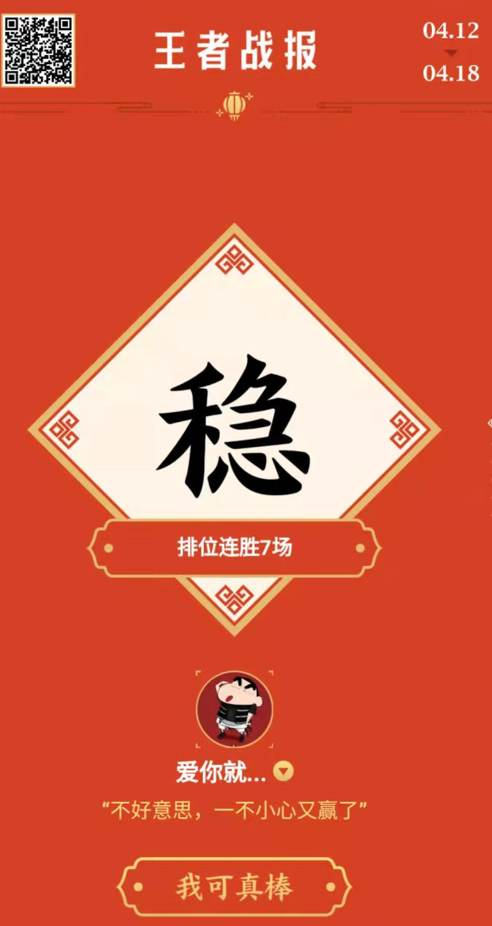 王者荣耀战绩
