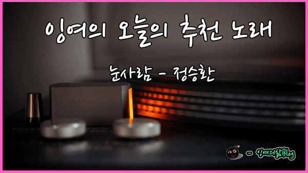 잉여의-음악소개24.gif