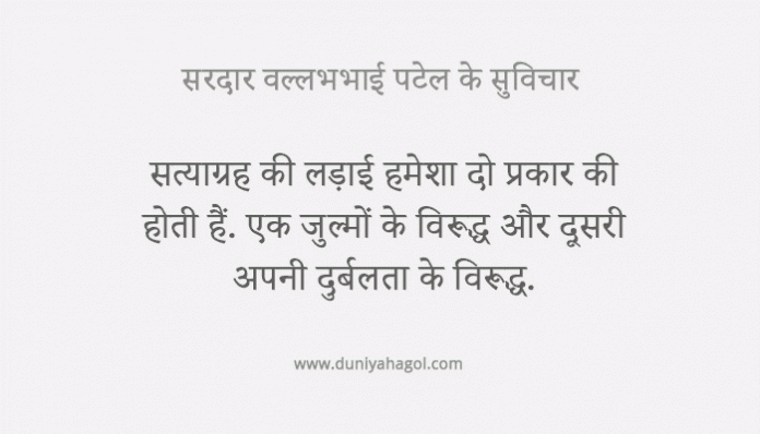 sardar-vallabhbhai-patel-quotes-in-hindi-696x398.gif