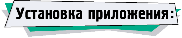установка1.png