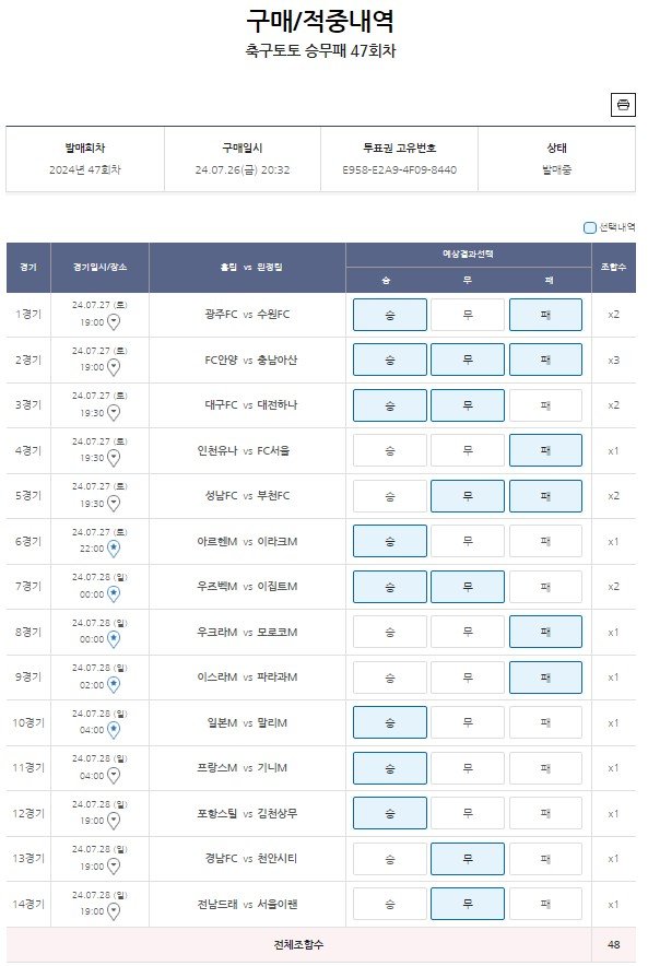 축구토토 승무패 47회차-48000원-1.jpg