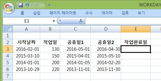 WORKDAY함수-예제1.jpg
