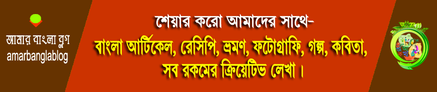Amar Bangla Blog