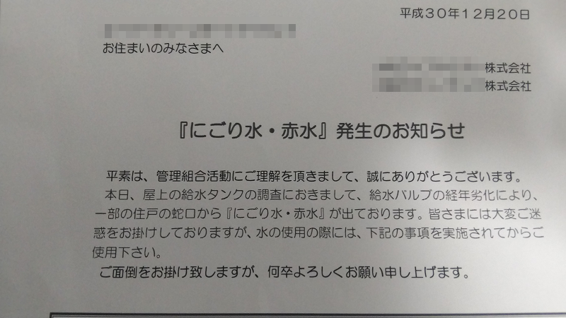 にごり水 赤水 発生のお知らせ が ちょっと何言ってんのかわかんない Steemkr