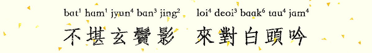 不堪.png