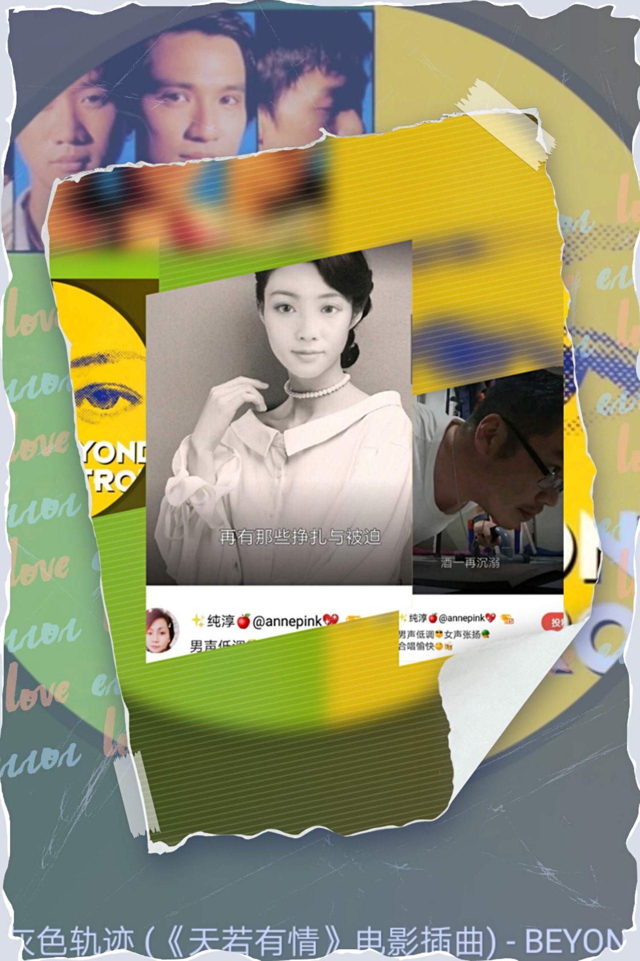 好声音‘超越’BEYOND｜灰色轨迹