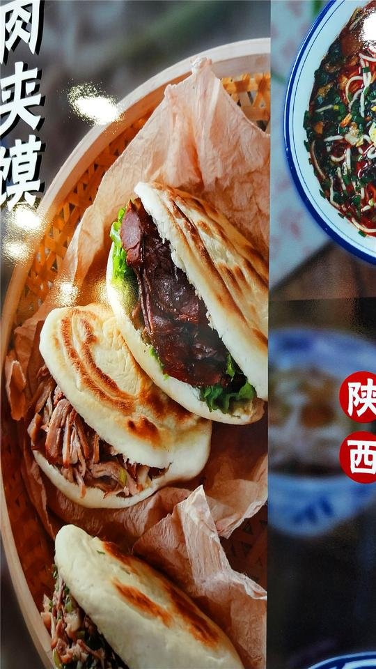 图片 肉夹馍.jpg