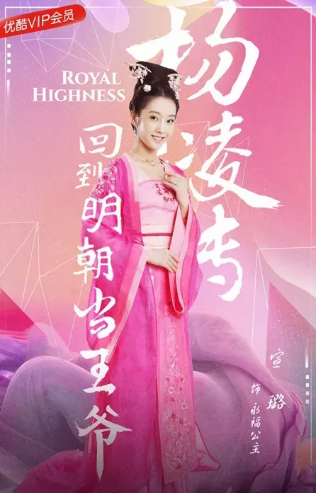 Royal Highness Drama Eng Sub Crystal Yuan With Liu Yan Show You Ming Goddess Steemkr