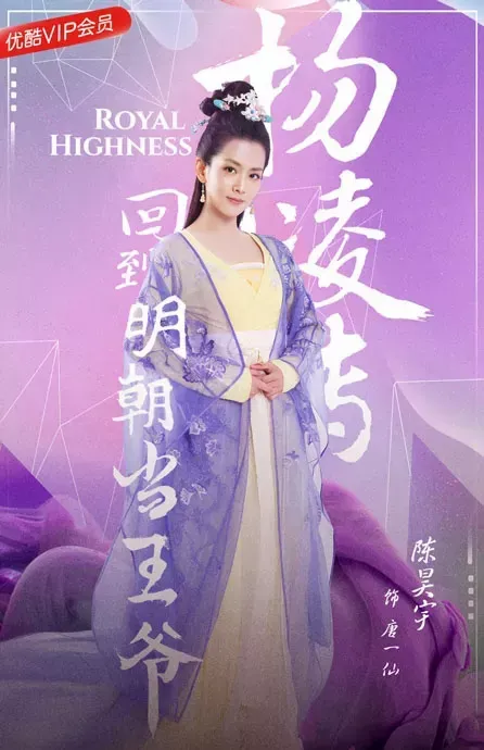 Royal Highness Drama Eng Sub Crystal Yuan With Liu Yan Show You Ming Goddess Steemkr