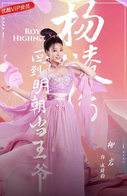 Royal Highness Drama Eng Sub Crystal Yuan With Liu Yan Show You Ming Goddess Steemkr