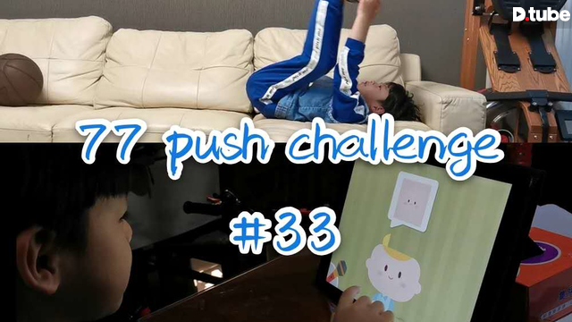 [77 push challenge #33]  & [小P孩日记 #96]